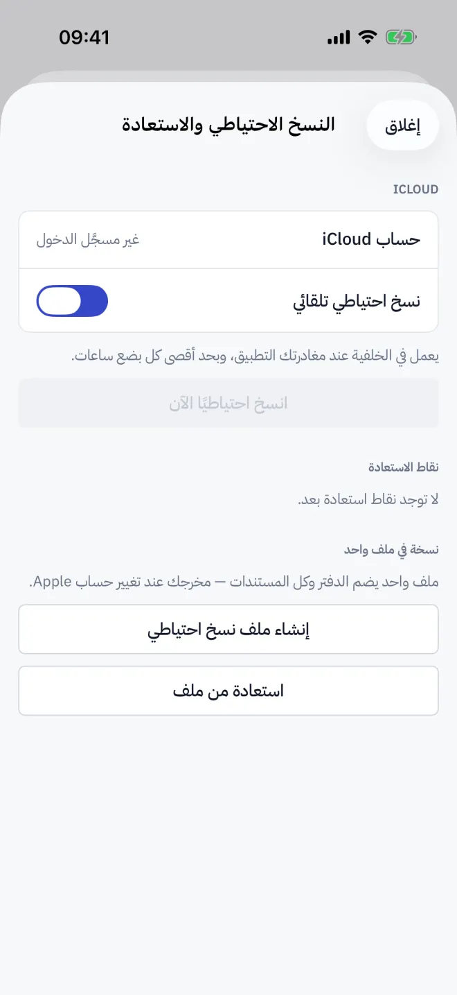 النسخ الاحتياطي والاستعادة مع قائمة نقاط الاستعادة.