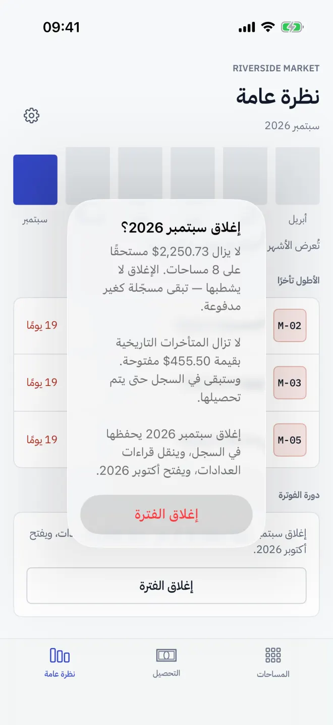 تأكيد الإغلاق، مع ما زال مستحقًا وما يفعله الإغلاق.