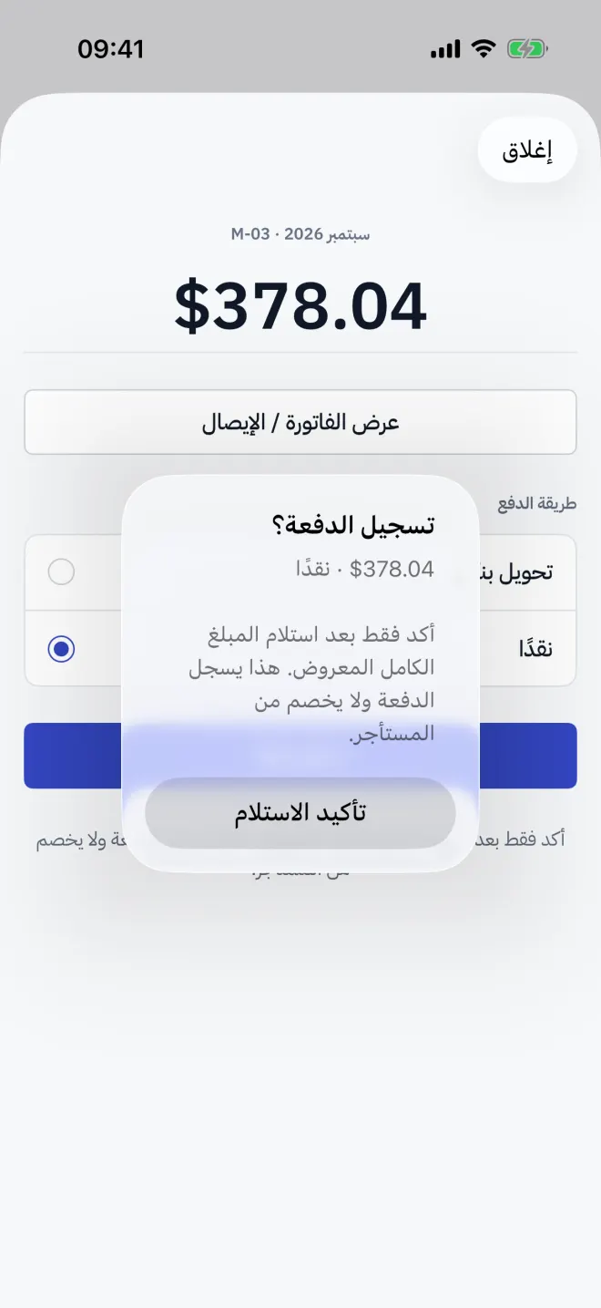 تسجيل دفعة نقدية، مع التأكيد قبل الحفظ.