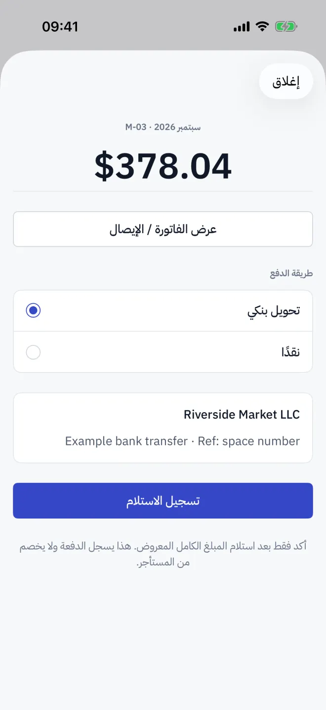 ورقة الدفع برمز QR يحمل المبلغ الدقيق.