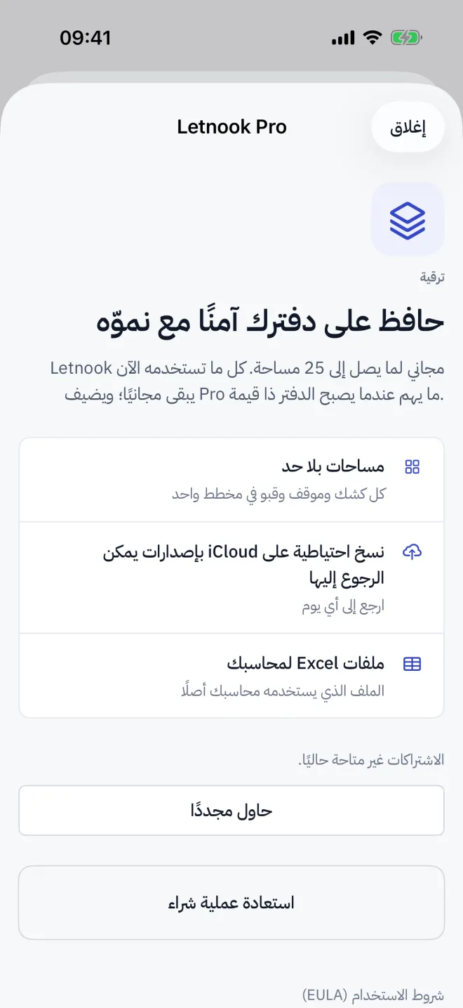 Letnook Pro، مفتوحًا من الإعدادات.
