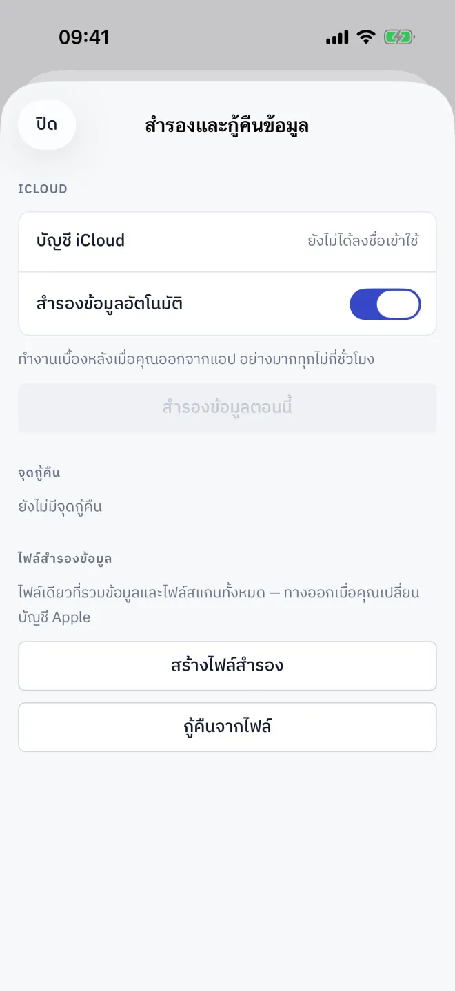 สำรองและกู้คืนข้อมูล พร้อมรายการจุดกู้คืน