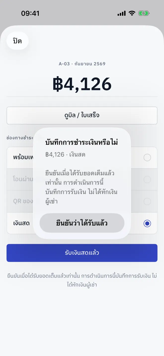 บันทึกการรับเงินสด พร้อมหน้ายืนยันก่อนบันทึก