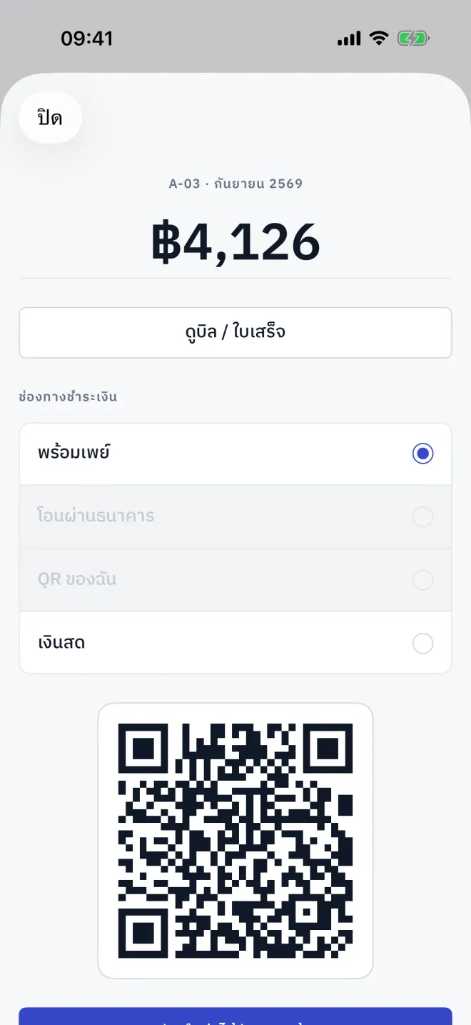 หน้ารับเงินพร้อม QR ที่ใส่ยอดเงินพอดี