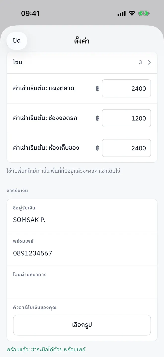ตั้งค่า → การรับเงิน: ผู้รับเงิน หมายเลขรับเงิน คิวอาร์รับเงินของคุณ และบรรทัดสถานะความพร้อม