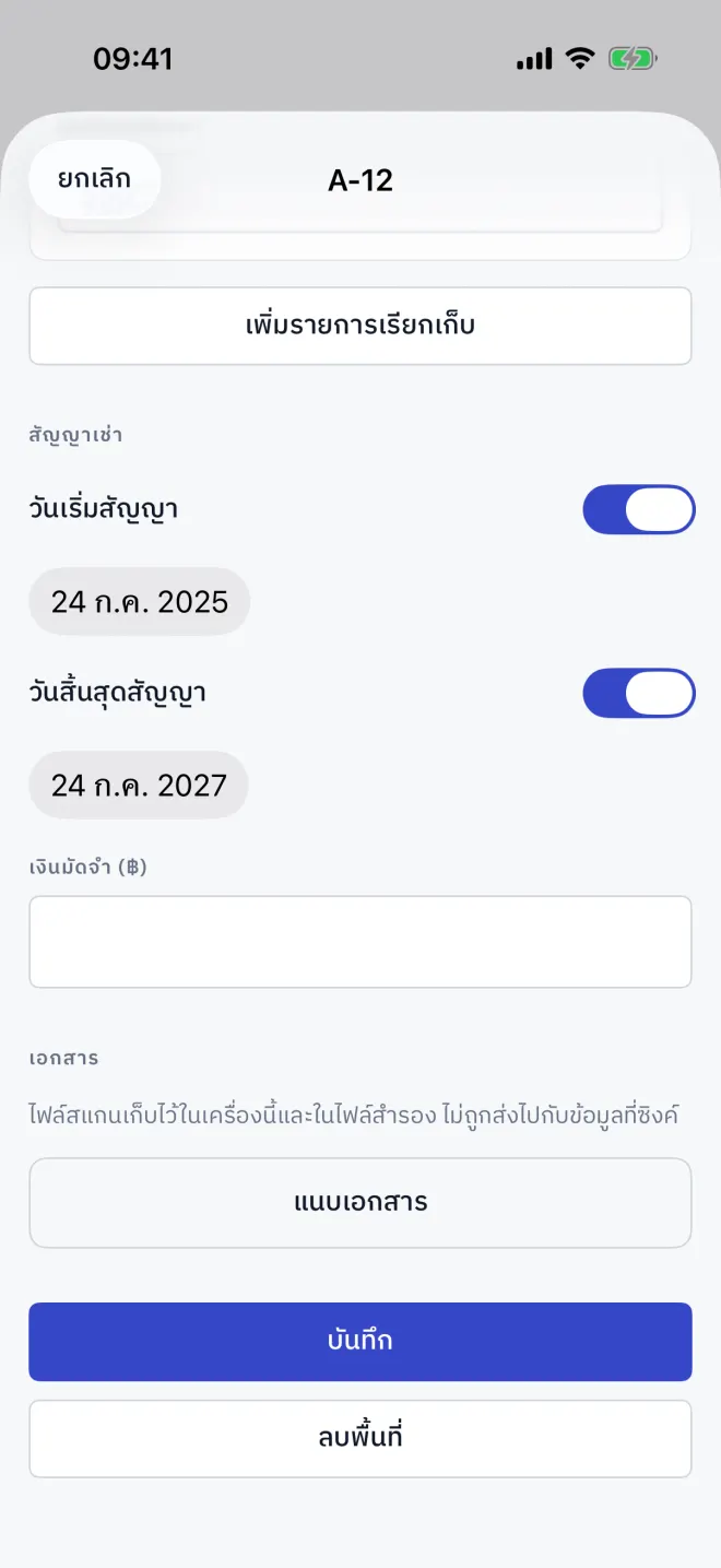 รายการเรียกเก็บของแผง: ค่าเช่าพื้นฐาน ส่วนแบ่งยอดขายที่มีเพดาน และค่าไฟตามมิเตอร์