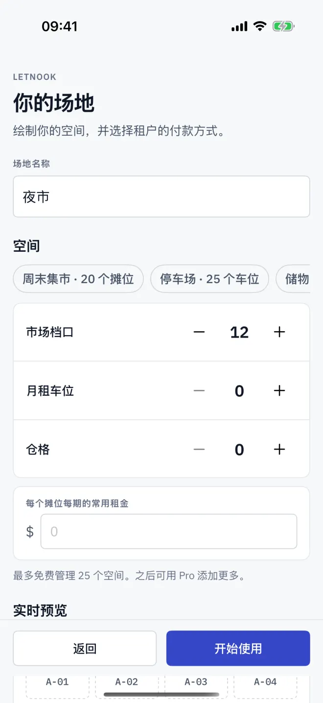 你的场地:名称、各类数量,以及平面图的实时预览。