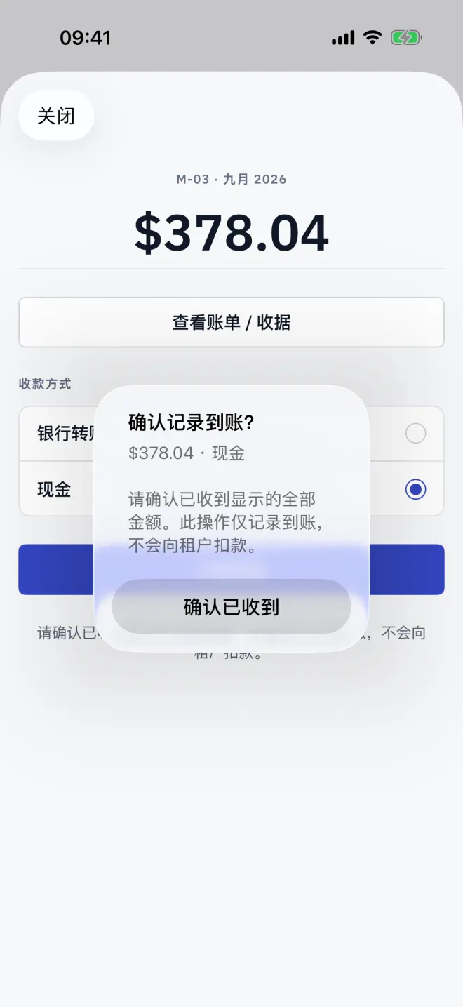 记录一笔现金收款,保存前需要确认。