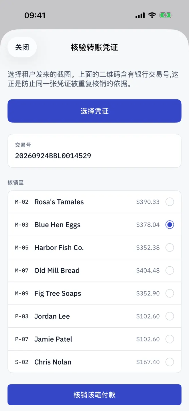 读取到凭证的交易号，并匹配到付款的空间。