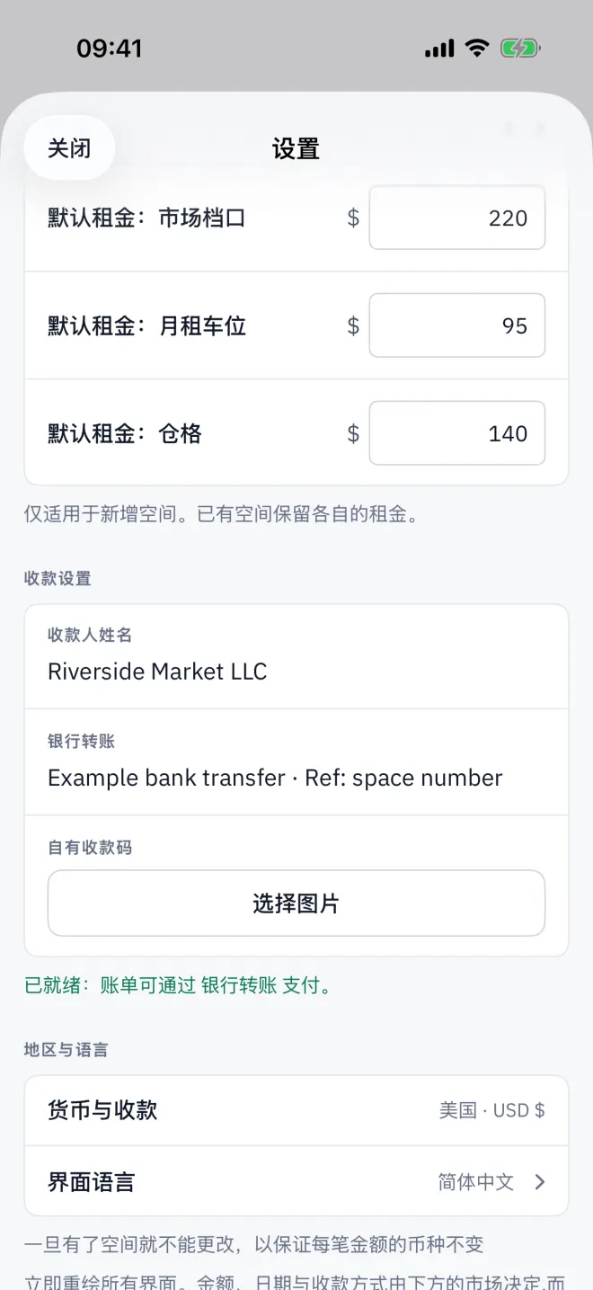 设置 → 收款设置:收款人、收款 ID、自有收款码以及就绪状态说明。