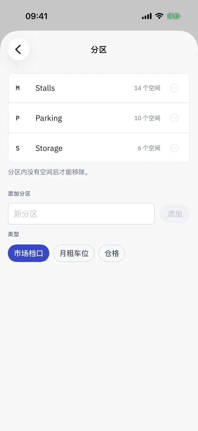 设置 → 分区:每个分区的类型和数量,以及添加新分区的输入框。