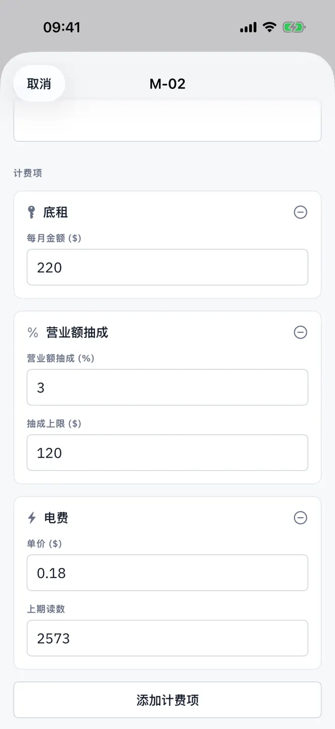 一个档口的计费项：底租、有上限的营业额抽成和按表计费的电费。